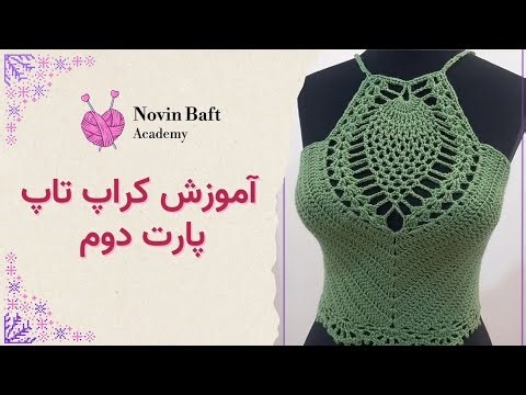 #crochet #knittig #قلاب #قلاب_بافی #بافتنی_دومیل