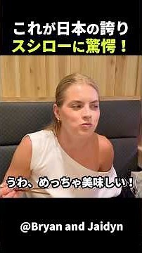 スシローで大興奮する外国人夫婦！ #short #外国人のリアクション #日本観光 #日本グルメ #海外の反応