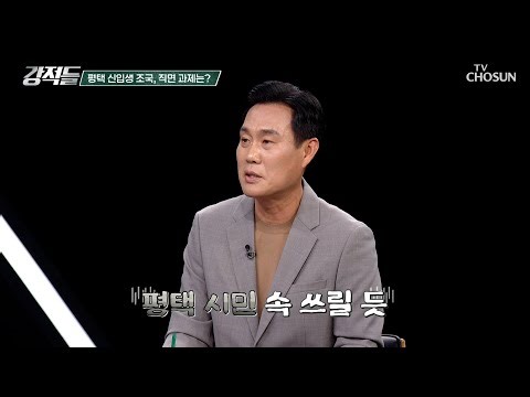 대량 실점의 순간은? 평택 신입생 조국의 출마 선언 후 행보 TV CHOSUN 260425 방송 | [강적들] 637회 | TV조선