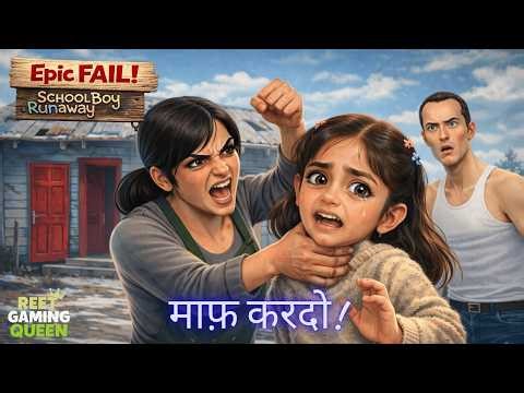 MUMMY Ne Pakad Liya 😱💥 SchoolBoy Runaway Mein EPIC FAIL! 😭🔥