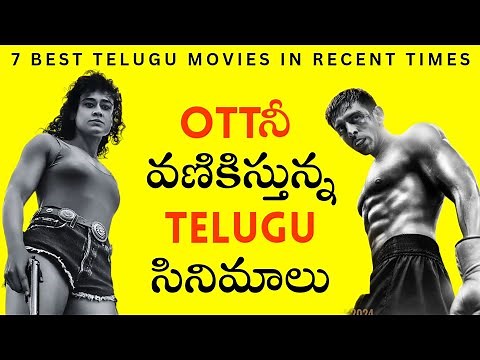 7 Best Telugu Movies | 2024 | Amazon prime, Netflix | new telugu movies