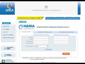 ΕΚΤΥΠΩΣΗ ΑΜΚΑ ΑΝΗΛΙΚΟΥ ΒΗΜΑ ΒΗΜΑ