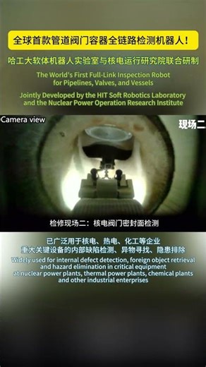 HIT along with Nuclear Power Operation Research Institute develops first full-link inspection robot