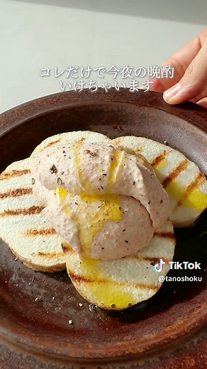 レシピはこちら→長芋を皮付きのまま焼くことで香ばして、サクホク食感が格別🤤 そこにたらこクリームとお好みの柑橘類をかけていただきまーす🍋 今夜はいつもちょっと違う長芋レシピで乾杯はいかが？ 保存して試してみてね みなさんのシェア・いいね・フォロー・コメントとっても励みになります☺️ よろしくお願いします！ 材料 ・長芋 1/2本 ・塩 ひとつまみ ・たらこ ２０g ・マスカルポーネチーズ ５０g ・醤油 小さじ1/2 ・わさび 適量 ・黒胡椒 少々 ・お好みでEXVオリーブオイル ・レモンやシークワァーサーなどの柑橘類 作り方 下準備：長芋をキレイに洗い、キッチンペーパーで擦りながら表面の水分と汚れをしっかり拭き取る ①長芋を２センチ程度の幅に輪切りにする ②油（分量外）を薄く塗ったグリルパンやフライパンに長芋を並べ塩半量をかけたら焼き色がつくまで焼く ③長芋を裏返し塩半量をかけ、同じく焼き色がつくまで焼く ④ボウルにたらこ・マスカルポーネチーズ・醤油・わさびを入れよく混ぜる ⑤器に長芋を並べ④のソースをかけたら黒胡椒・EXVオリーブオイルをかけ、お好みの柑橘類を添えたら完成 ポイ