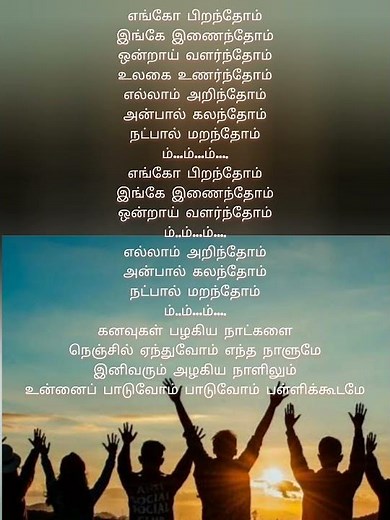Engo piranthom song with lyrics #nadhiya #jassiegift #friends #schoollife #schoolmemories #pattalam