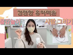 🎨물감놀이 | 유아미술 커리큘럼 | 아동미술학원 수업 연구작 만들기 | 창의미술 | 다양한재료 그림그리기 | 아동미술, 소근육 발달