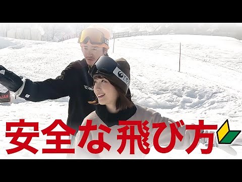 もう怖くない！！ジャンプ台やキッカーを安全に飛ぶコツをパーク初心者のエマちゃんに教えるよ！平田巧のレッスンが楽しくて優しすぎる、、、