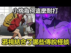 膽大黨 ｜邪視其實不是日本妖怪？他的身上結合了哪些都市傳說與民間怪談？【RIVER動漫關後談】