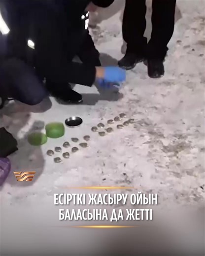 Елімізде есірткі саудасы тыйылмай тұр. Қазір көшедегі дилерлердің орнын «закладчиктер» алмастырған. Олар тыйым салынған есікрткі заттарын жасырын жерлерге қалдырып, координатын интернет арқылы жібереді. Статистика бойынша, бұл схемаға көбіне мектеп жасындағы жасөспірімдер тартылып жатыр. Ал оңай табыс іздегендердің соңы темір тормен аяқталады. Қауіптің алдын қалай аламыз? Заң не дейді? ✔️ Толық нұсқасын Khabar NEWS YouTube арнасынан көре аласыздар ⚪ «7 күн» бағдарламасы 📌 Әр сенбі және жексенбі