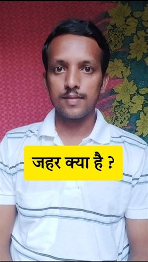 What is poison? | Life Changing Lesson From Bhagavad Gita #shorts #shortsfeed #shortsvideo