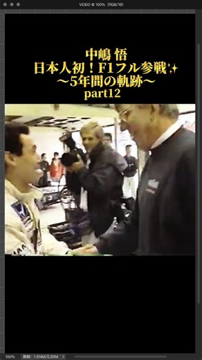 中嶋悟のF1参戦5年間の軌跡