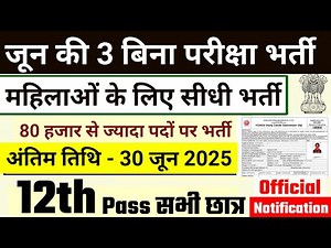 जून की 6 बड़ी भर्ती Top 3 Government Job Vacancy in may 2025 | New Vacancy 2025 #pwd