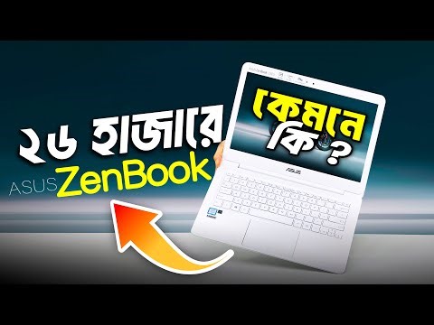 পানির দামে প্রিমিয়াম ল্যাপটপ - ASUS ZENBOOK !! Used Laptop