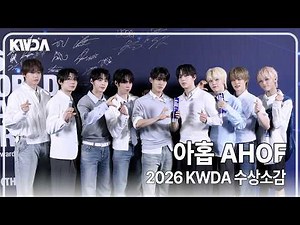 [4K] 아홉(AHOF), '뜻깊은 수상 포하 덕분이에요~🫶🏻' 청량 소년들의 풋풋한 수상소감🩵 | 2026 KWDA 수상소감