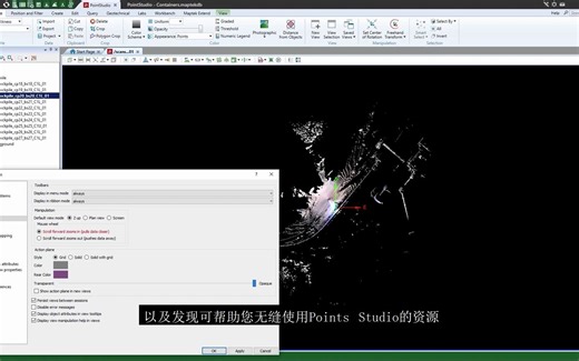 学习 PointStudio Essentials 线上培训课程