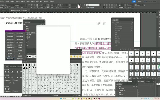 indesign为字符样式和段落样式添加新属性——背景字形和前景字形