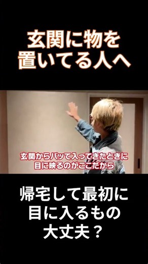 【警告】玄関に"これ"を置く人は一生運気が上がらない。