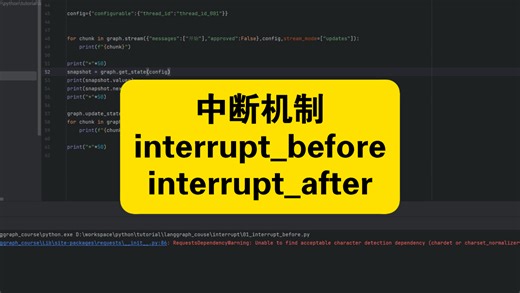 43-中断机制-interrupt_before-interrupt_after