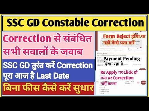 SSC GD correction kaise kare 2026 | SSC GD Correction kaise kare | SSC GD Constabl correction 2026