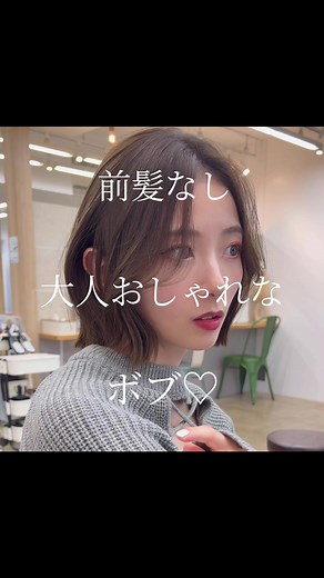 前髪なしボブの簡単おしゃれアレンジ法
