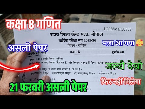 class 8th ganit varshik paper 2026 | कक्षा 8वीं गणित वार्षिक पेपर 2026 | 8th Class maths paper 2026