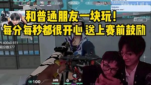 【Whzy熟肉】和普通朋友8D一块玩！每分每秒都很开心 我是他的福星啊 送上赛前祝福