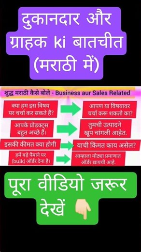 🗣️ मराठी बोलने का सही तरीका | अपने धंधे में मराठी कैसे बोले 🗣️ how to speak Marathi fluently #shorts