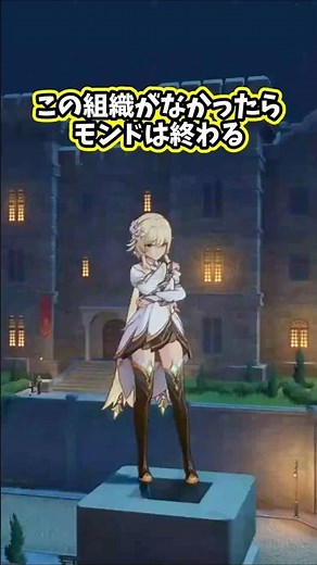 【原神】組織復習シリーズ① 西風騎士団とは？