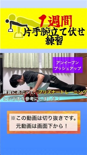 【超人技】片手腕立て伏せが全くできない僕が1週間練習した結果！〜２日目〜 #筋トレ #自重 #カリステニクス