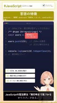 【言語学習】JavaScriptが『型安全』になった。TypeScriptはもう不要？ #Shorts #JavaScript #プログラミング