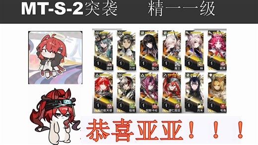 《这次活动你打多少分？》“暴力狙杀，gxyy！！！”精一一级MT-S-2突袭