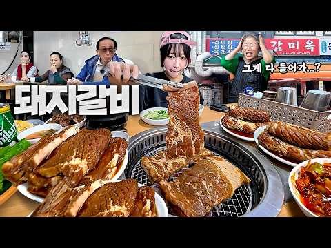 2시간동안 얼마나 먹을수 있을까..?🤔 메뉴만 50가지인 50년 전통 돼지갈비 먹방