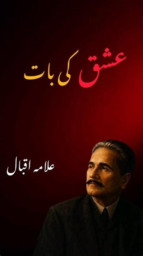 Ishq sikhata hain adab e khud agahi #iqbalpoetry #poetry