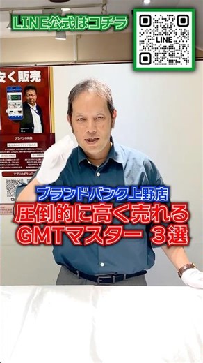 ロレックス高く売りたい方は必見！委託販売の魅力を1分でご紹介！【ブランドバンク上野店】