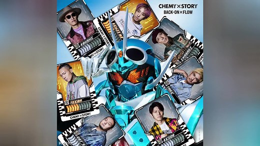 【自购数字专辑】特摄剧『假面骑士歌查德』片头主题曲「CHEMY×STORY」／音乐：BACK-ON × FLOW
