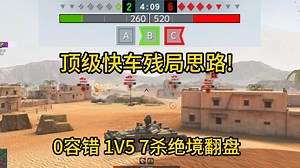 【WOTBWhy】不就是1个人打5个人吗？有手就行的操作！