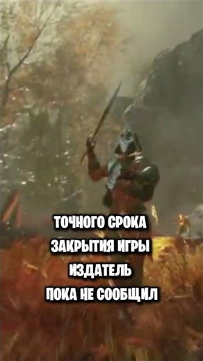 😡 NEW WORLD ЗАКРЫВАЮТ - НЬЮ ВОРЛД ВСЕ #mmoprg #mmo #newworld #ньюворлд #мморпг #ммо
