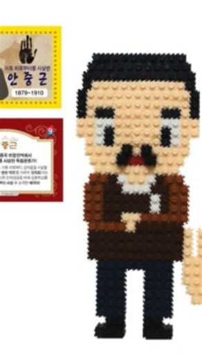 제가 어린이날때 살 안중근 톡톡 블록!!