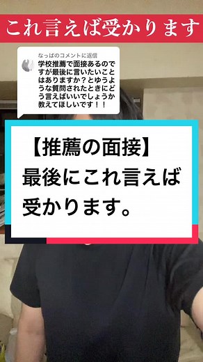 @なっぱに返信 かましてきてねー！#推薦 #指定校推薦 #小論文 #面接 #グループ面接 #面接対策 #受験 #入試 #勉強 #塾 #家庭教師 #オンライン #受験勉強 #模試 #テスト #高校受験 #学歴 #偏差値 #大学受験 #