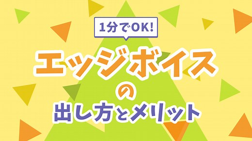 【1分でOK！】エッジボイスの出し方とメリット | 歌い手部