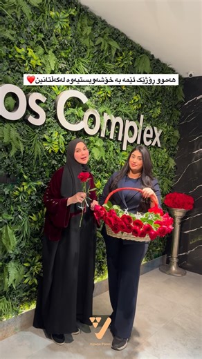 ‎ڤینۆس تــام و چێژی راستەقینەی خواردنی دایـــک‎ on Instagram‎: "⁨ ئێمە لە ڤینۆس هەمیشە بەخۆشەویستیەوە بەردەوامین لەگەڵتان.😍❤️⁩"‎