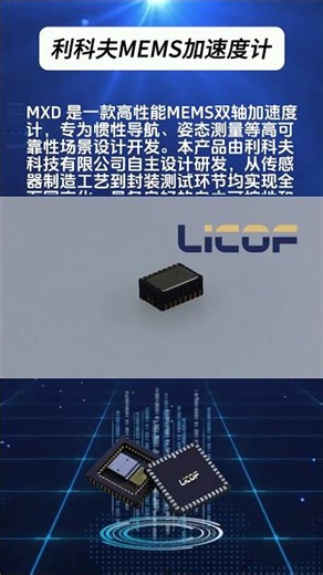 high performance mems acceleration sensor 2 axis high precision mems accelerometer