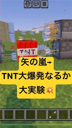 TNT爆破🔥矢を連射して大爆発💥/ Arrow Spam to TNT Explosion! #Minecraft #ショート #爆発#쇼츠 #マインクラフト #shorts #マイクラ