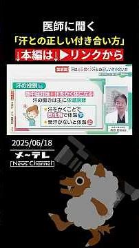汗はかいた方がいい？ 制汗剤は使っていい？ 医師に聞く「汗との正しい付き合い方」