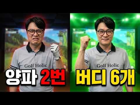 직장인 골린이의 골프일기 EP.9 골프존카운티 경남cc 노멀리건 라베 도전?! #golf #스크린골프 #골프존 #골프존카운티경남cc #스크린골프 #춘식이TV