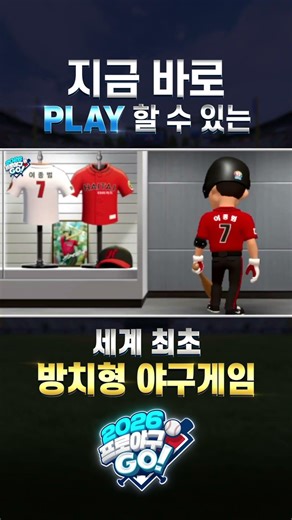 방치형 게임 2026 프로야구GO! 원스토어 선론칭!ㅣ2026 프로야구 GO!ㅣ