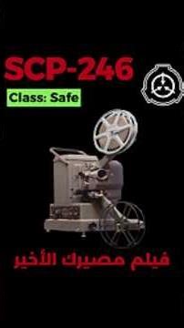 SCP-246 - فيلم مصيرِكَ الأَخِير #shorts