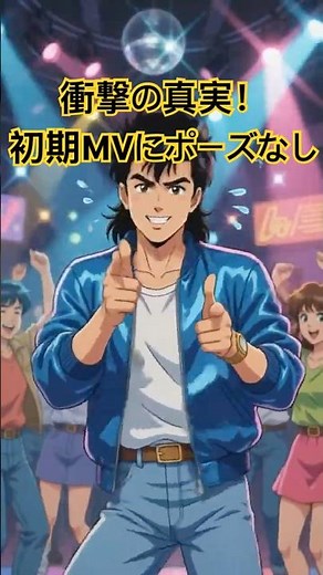 西城秀樹『YOUNG MAN』のポーズ、実は本家MVになかった！