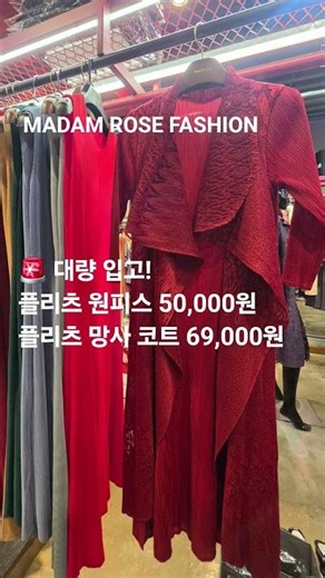 🚨Pleated dress $50,000! Mesh coat $69,000! Large restock!