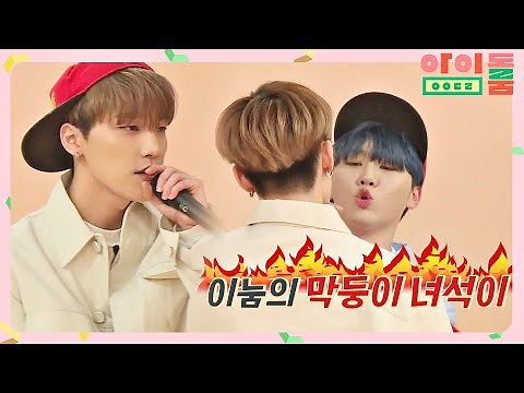 ENG｜(꿀잼) MC뿌x이찬오빠 내일은 없는 세봉이네 디스전 아이돌룸(idolroom) Ep.36 | JTBC 190221 방송